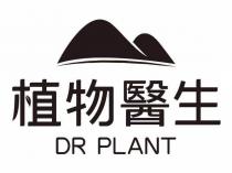 DR PLANT 植物醫生