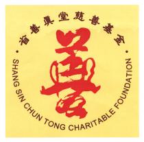 SHANG SIN CHUN TONG CHARITABLE FOUNDATION 省善真堂慈善基金 善