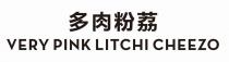 VERY PINK LITCHI CHEEZO 多肉粉荔