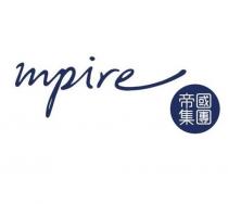 mpire 帝國集團