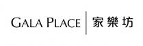 GALA PLACE 家樂坊