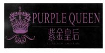 PURPLE QUEEN ITALIAN DESIGN 紫金皇后