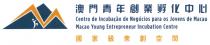 M Centro de Incubacao de Negocios para os Jovens de Macau Macao Young Entrepreneur Incubation Centre 澳門青年創業孵化中心 國家級眾創空間
