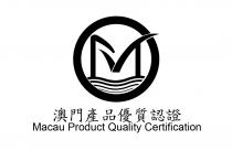 M Macau Product Quality Certification 澳門產品優質認證