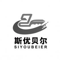 SIYOUBEIER 斯优贝尔