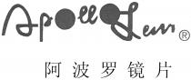 Apollo Lens 阿波罗镜片