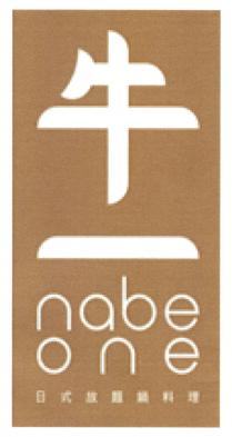 nabe one 牛一 日式