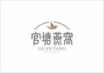 GUAN TANG BIRD'SNEST 官塘燕窩 關唐燕窩 觀塘燕窩