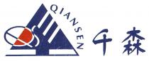 QS QIANSEN 千森