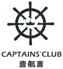 CAPTAINS' CLUB 壹航會