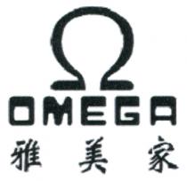 OMEGA 雅美家