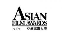 ASIAN FILM AWARDS AFA 亞洲電影大獎