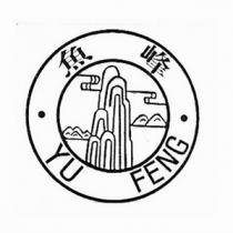 YU FENG 魚峰