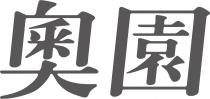 奧園