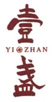 YI ZHAN 壹盏