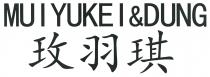 MUIYUKEI&DUNG 玫羽琪