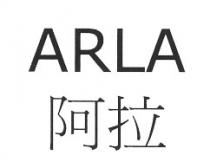 ARLA 阿拉
