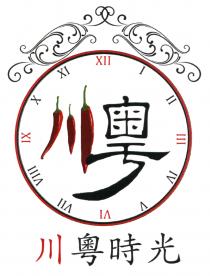 XII I II III IV V VI VII VIII IX X XI 川粤 川粵時光