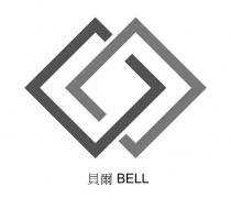 BELL 貝爾