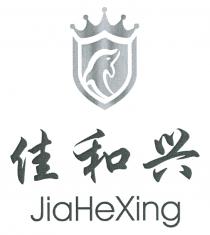 JiaHeXing 佳和兴