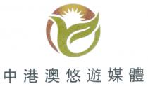 中港澳悠遊媒體