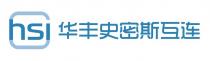 hsi 华丰史密斯互连