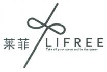LIFREE Take off your apron and be the queen 莱菲