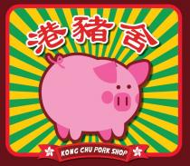 KONG CHU PORK SHOP 港豬舍