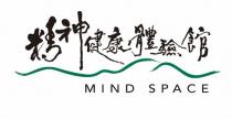 MIND SPACE 精神健康體驗館