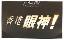NUME AESTHETIC MEDICAL AND SURGICAL CENTER 名人醫美外科中心 香港眼神！