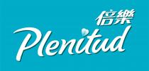 Plenitud 倍樂