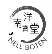 NELL BOTEN 南洋寶堂