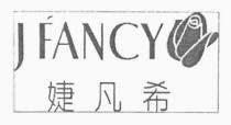 JFANCY 婕凡希