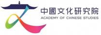 ACADEMY OF CHINESE STUDIES 文 中國文化研究院