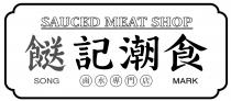 SAUCED MEAT SHOP SONG MARK 餸記潮食 鹵水專門店
