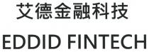 EDDID FINTECH 艾德金融科技