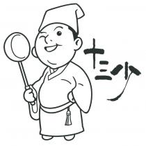 十三少