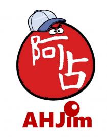 AHJim 阿占