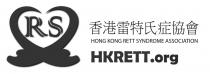 RS HONG KONG RETT SYNDROME ASSOCIATION HKRETT.org 香港雷特氏症協會
