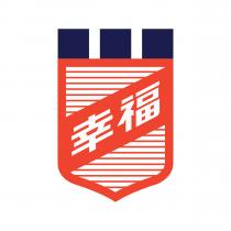 幸福