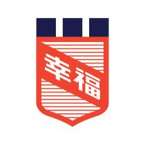 幸福