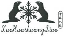 XueHuashuangDiao 雪花双貂