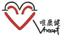 Vheart 唯康健