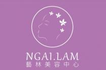 NGAI.LAM 藝林美容中心