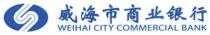 WEIHAI CITY COMMERCIAL BANK 威海市商业银行