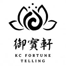 KC FORTUNE TELLING 御寶軒