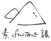 SOWTALE 素謠