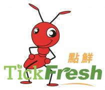TickFresh 點鮮