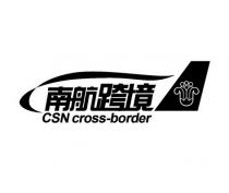 CSN cross-border 南航跨境