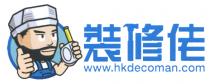 www.hkdecoman.com 裝修佬